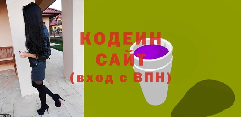 Codein напиток Lean (лин)  Светлогорск 